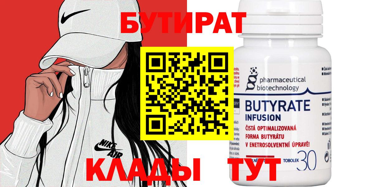 Новоуральск  Бутират Butirat  Вход с VPN 