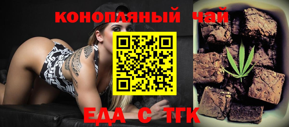 Печенье с ТГК конопля Новоуральск