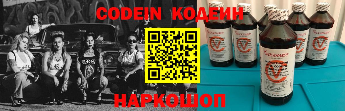 Кодеин Purple Drank  Вход с VPN  Кодеиновый сироп Lean Purple Drank  Новоуральск 