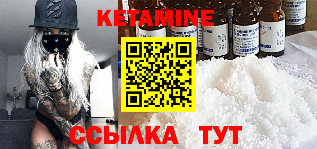 Кетамин ketamine Новоуральск