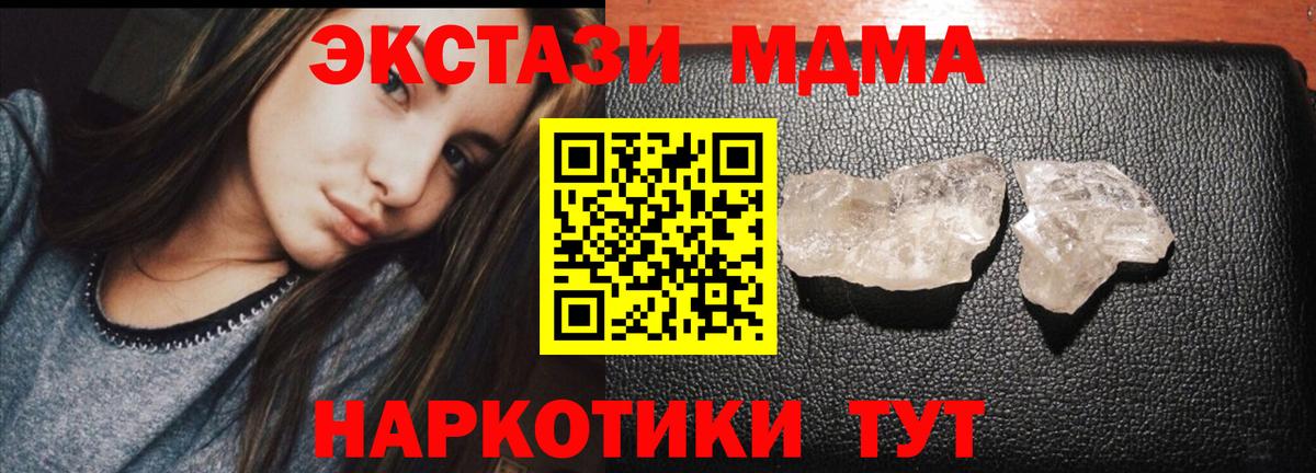 МДМА молли  Вход с VPN  МДМА  MDMA молли  Новоуральск 